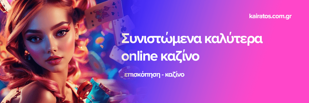 Τα Καλύτερα Ευρωπαϊκά Καζίνο 303182178