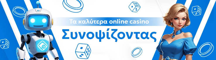 Νέο Διαδικτυακό Καζίνο Ένας Κόσμος Διασκέδασης και Ευκαιριών